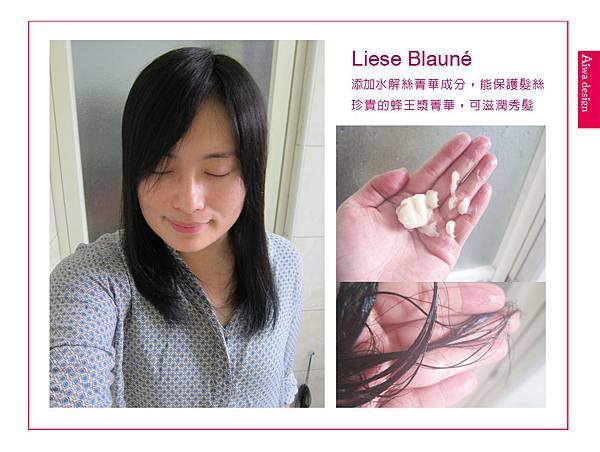 Li​ese Blauné 莉婕頂級奶霜泡沫染髮劑讓妳輕鬆染回烏黑秀​髮-17.jpg