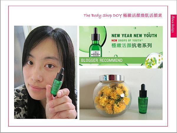 The Body Shop DOY極緻活顏煥肌活顏素-04.jpg