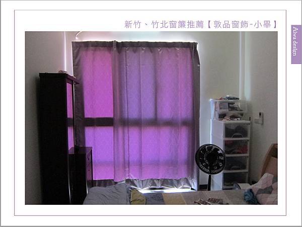 新竹、竹北窗簾推薦【敦品窗飾-小畢】-01.jpg