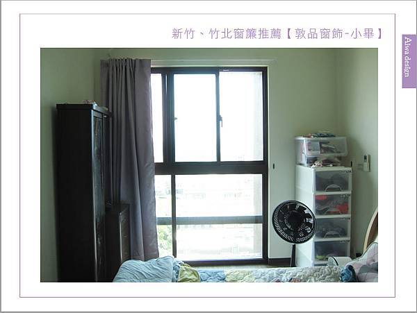 新竹、竹北窗簾推薦【敦品窗飾-小畢】-02.jpg