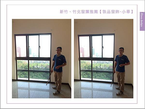新竹、竹北窗簾推薦【敦品窗飾-小畢】-39.jpg
