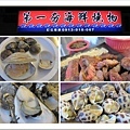 新竹最狂烤鮮蚵《第一夯海鮮燒物》一盤只要一百元！新竹海鮮燒烤推薦-40.jpg