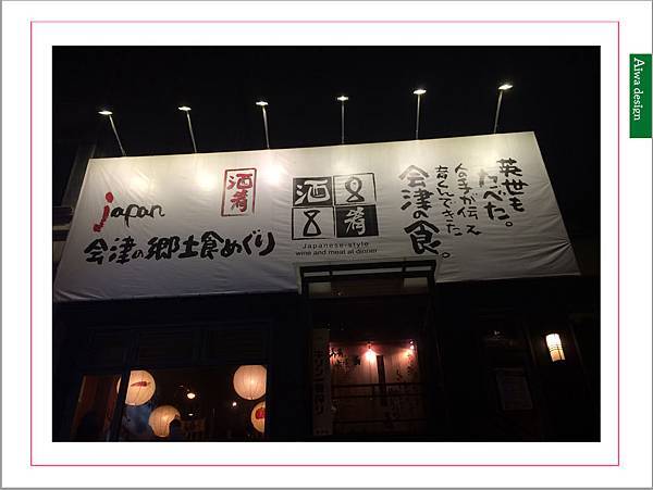 酒肴居酒屋，日式料理的時髦變身-32.jpg