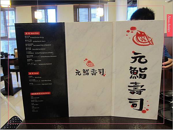 真心不騙！值得一吃的元鮨壽司，肥嫩生魚片，鮮甜味擋不住-10.jpg