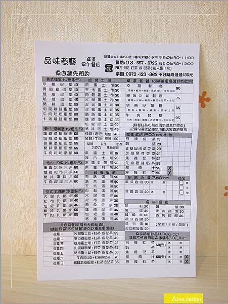 【新竹美食週記】明新科大學生最愛早午餐《品味煮藝》吐司麵包柔軟美味，用料豐盛，靠近新豐車站-30.jpg