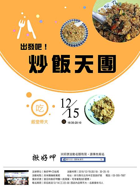 揪好呷-第五團：出發吧！炒飯天團.jpg