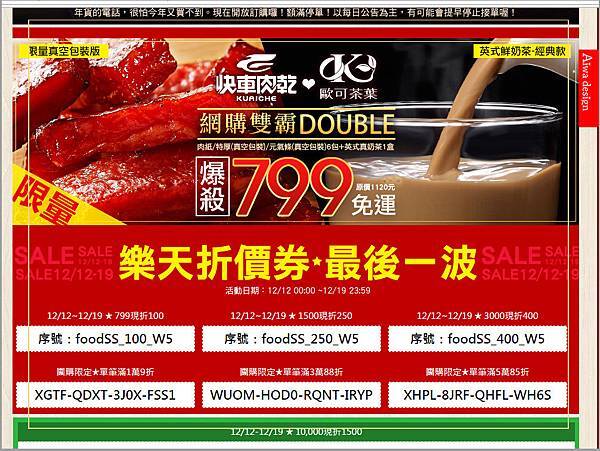 【購物金】樂天最狂年終購物優惠，超級點數聰明消費，還有超級點數幸運籤抽獎-19