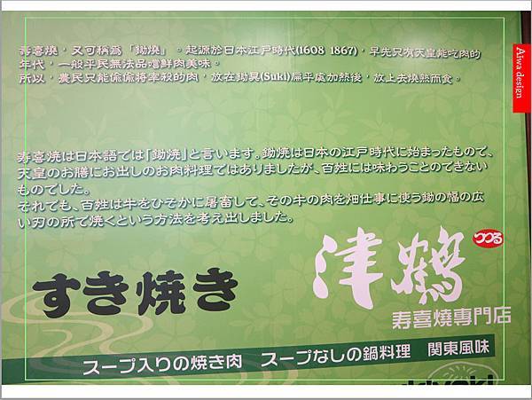 【竹北美食】壽喜燒吃到飽，肉嫩醬甘美！津鶴壽喜燒專門店，鮮肉+蔬菜無限嘗-05.jpg