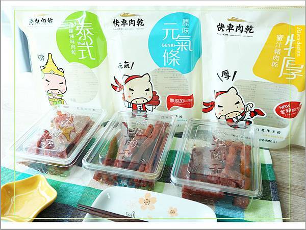 【宅配美食：快車肉乾】人生就是無肉不歡！招牌特厚蜜汁肉乾口感扎實，鹹甜滋味超迷人-32.jpg