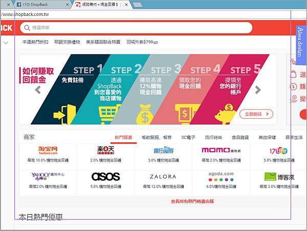 【省錢方法】ShopBack整合國內外各大知名購物網站,下單直接回饋現金,現在快註冊,領取高額現金回饋-01.jpg 【省錢方法】ShopBack整合國內外各大知名購物網站,下單直接回饋現金,現在快註冊,領取高額現金回饋-01.jpg