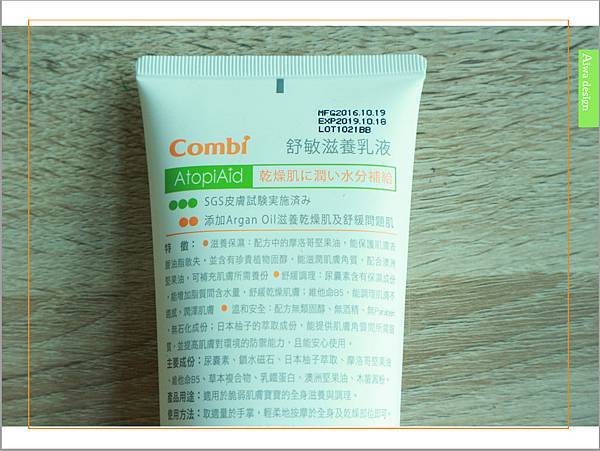 【育兒好物】天然保濕零負擔,呵護寶寶脆弱肌膚的首選, Combi 舒敏滋養乳液-04.jpg 【育兒好物】天然保濕零負擔,呵護寶寶脆弱肌膚的首選, Combi 舒敏滋養乳液-04.jpg