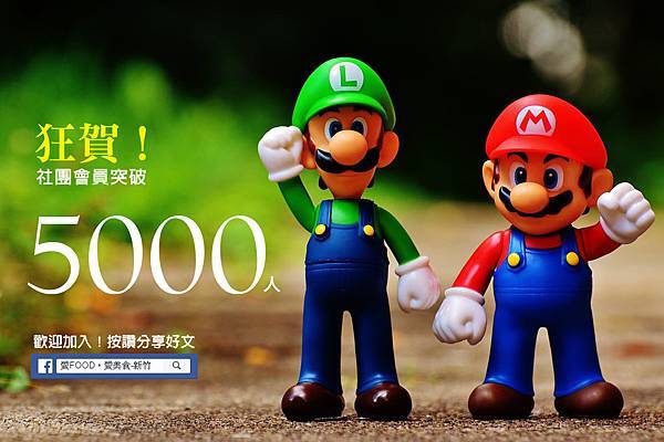 20170302-揪好呷:突破5000人大關 20170302-揪好呷:突破5000人大關