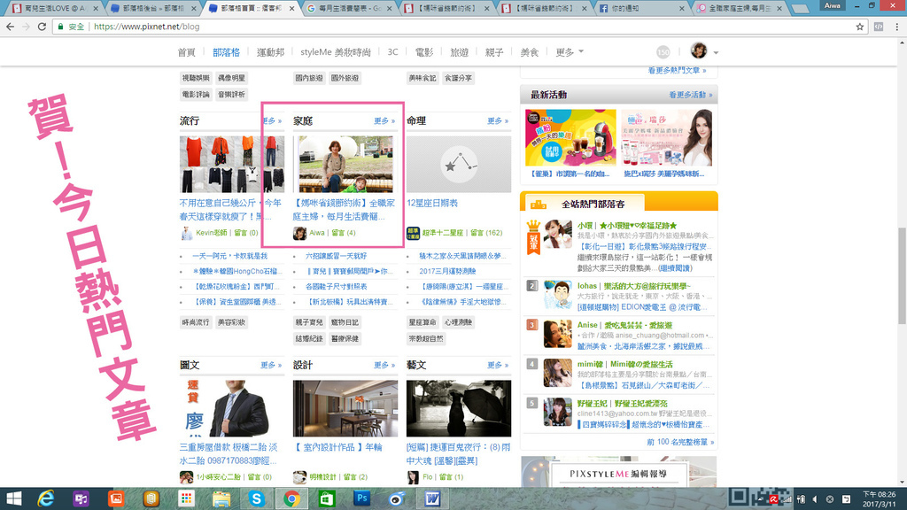 20170311-痞客邦今日熱門文章.jpg