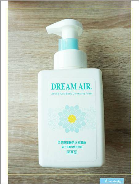 【肌膚清潔】DREAM AIR 天然胺基酸系沐浴慕斯，泡沫濃密輕盈，好沖好洗，擺脫殘留的黏膩，給肌膚清爽舒服的潔淨感-13.jpg