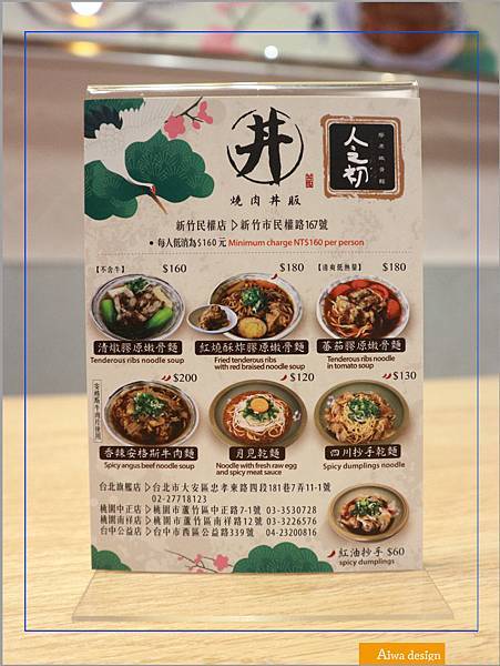 【新竹美食週記】燒肉丼販 x 人之初膠原嫩骨麵│自助販賣機點餐超促咪│免費味噌湯和飲料無限暢飲│新竹巨城附近-11.jpg