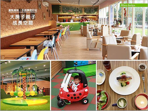 【新竹美食懶人包】吃好料+愛甜點。含括日式料理、異國料理、中 【新竹湖口親子餐廳】大房子親子餐廳成長空間餐點好吃!媲美飯店水準手作課程超好玩戶外賽車區、沙坑、攀岩,讓小孩開心放電-60.jpg