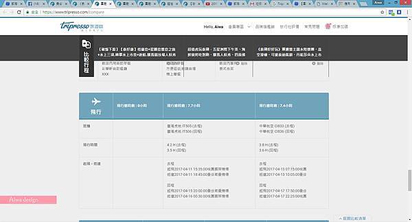 【旅遊工具+】Tripresso旅遊咖 團體旅遊專家，跟團比價網站，省時又省錢！搜尋、比較、訂購，輕鬆出發-14.jpg