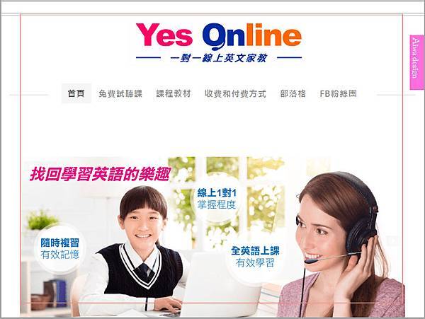 【職場進修】Yes Online 一對一線上英文家教│全英文學習環境│上課時間彈性│在家上課-01.jpg