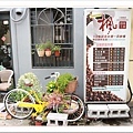 【新竹美食週記】楓咖啡，輕食早午餐美味滿分，堅持烘培生豆鮮煮好味-08.jpg