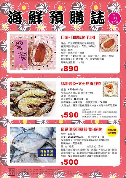 20180129-海鮮預購誌-01
