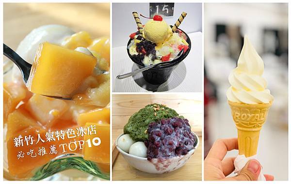 【新竹美食懶人包】吃好料+愛甜點。含括日式料理、異國料理、中 ãæç«1ç ̧å ̧ç1è2ååoãæ ̧æ¶14ä ̧åï14æç«1äooæç1è2ååoå¿å-åé.jpg