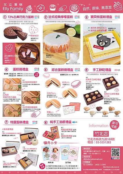 艾立蛋糕彌月DM _網頁版_.jpg 艾立蛋糕彌月DM _網頁版_.jpg