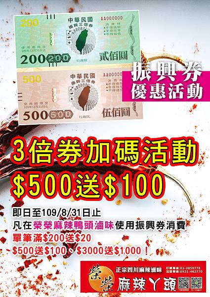 20200714-【FB粉絲團代操】榮榮麻辣鴨頭滷味正宗四川麻辣燙,3倍券加碼活動!消費券優惠活動.jpg 20200714-【FB粉絲團代操】榮榮麻辣鴨頭滷味正宗四川麻辣燙,3倍券加碼活動!消費券優惠活動.jpg