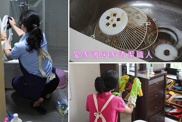 【竹北居家清潔推薦】愛家適專業居家清潔、整理服務，愛家適居家清潔職人，專業、細心、好溝通！.jpg