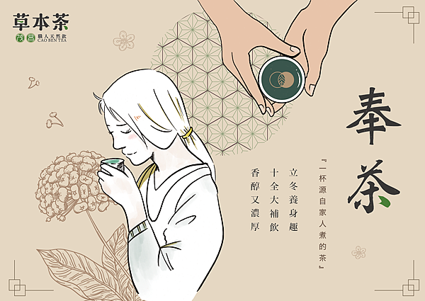 2020.11.5 草本茶第6篇發文-立冬篇.png 2020.11.5 草本茶第6篇發文-立冬篇.png