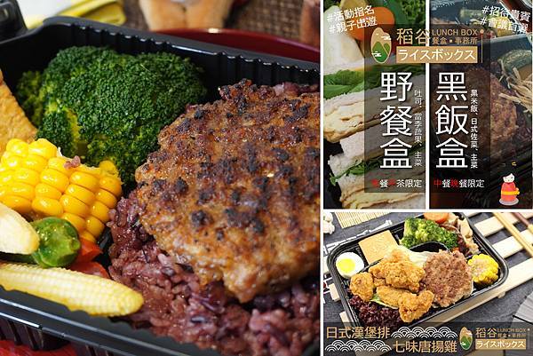 【新竹会议便当分享】稻谷餐盒事务所-新竹区.jpg