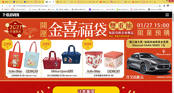 7 11 超商福袋懶人包 2021開運金喜福袋三種價格299 399 999 販售 每年都很難搶購 可惡 我想買299元hello Kitty 福袋 角落小夥伴文青袋