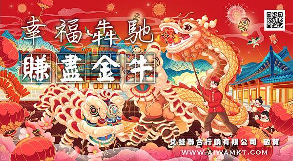 20210210-賺盡金牛-新年賀卡-艾蛙聯合行銷敬賀.jpg