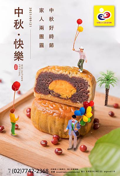 20210913-好鄰居人力臨時工 暨全體員工敬賀中秋快樂.jpg 20210913-好鄰居人力臨時工 暨全體員工敬賀中秋快樂.jpg