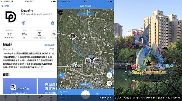 【旅遊地圖好夥伴】Doweing 叨位 app，和同好交流，紀錄每次的出遊軌跡，陪伴小孩一起成長.jpg