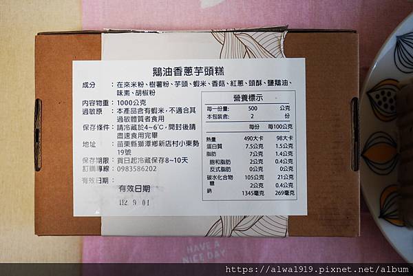 【宅配美食到你家】小花米食行「鹅油香葱芋头糕」，大量芋头与米