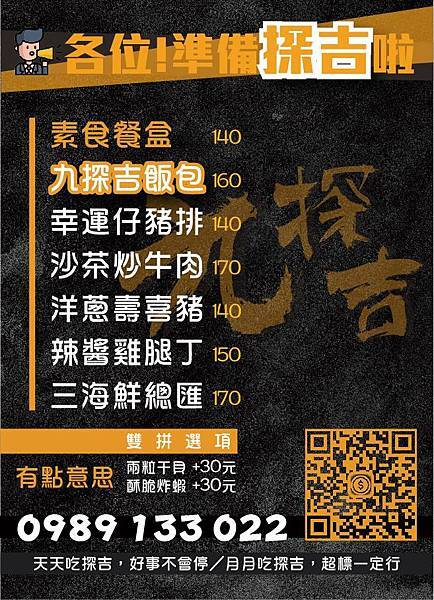 【2023新竹會議便當推薦】九探吉豪氣雙饗便當,預算餐首選! 【2023新竹會議便當推薦】九探吉豪氣雙饗便當,預算餐首選!