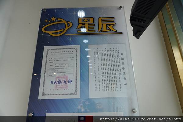 【創業資金周轉】新竹星辰優質當舖，民國72年政府立案合法經營