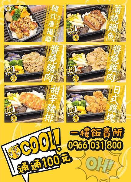 【2023竹科美食荐】一楼饭卖所，精致百元餐盒。新竹市区及竹