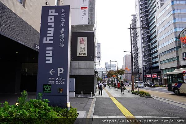 水户温泉多米饭店。东京住宿推荐。温泉旅馆。早餐好吃，饭店干净