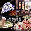 【新竹火鍋推薦】韋爐復刻食鍋巨城店，新竹宵夜人氣火鍋首選！復古遊戲機跟彈珠台都能免費暢玩！親子聚餐好開心。新竹開到最晚的人氣宵夜店.jpg