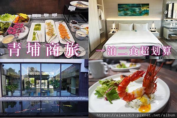【桃園親子住宿首選】青埔商旅超高CP值商旅住宿！一泊二食超划算，房間舒適、早餐豐盛超驚豔.jpg