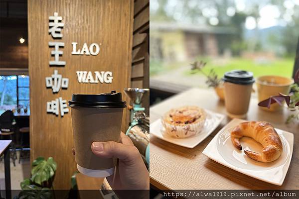 【台東美食推薦】鹿野高台老王咖啡自家煎焙，與翱翔飛行傘為鄰，洋溢著迷人的溫暖特質.jpg