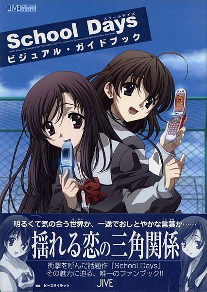 School_Days_Fans_Book