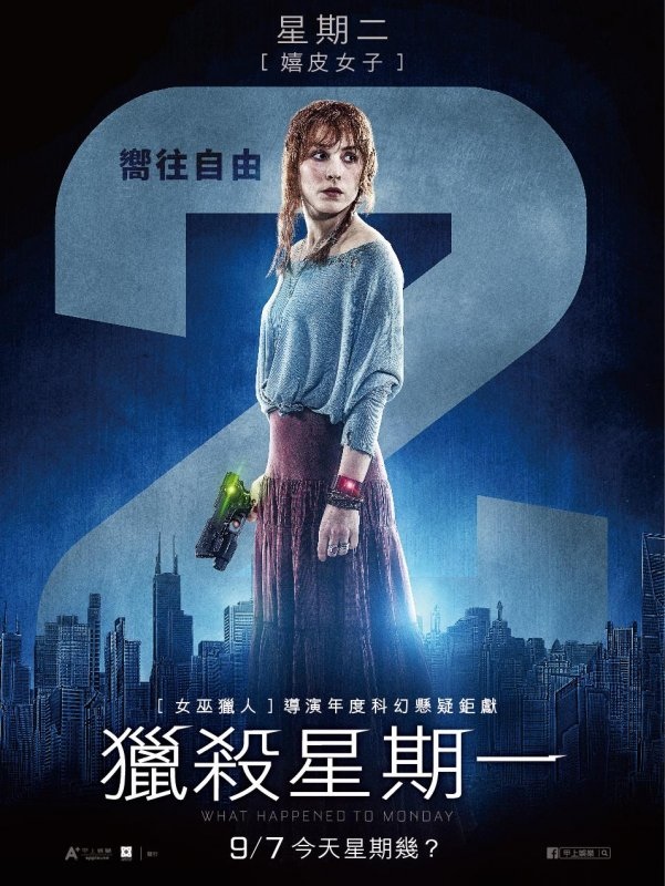 電影心得 獵殺星期一 題材新奇的科幻動作片 圈圈的異想世界 痞客邦