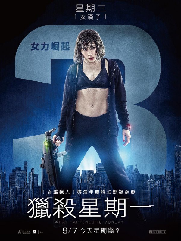 電影心得 獵殺星期一 題材新奇的科幻動作片 圈圈的異想世界 痞客邦