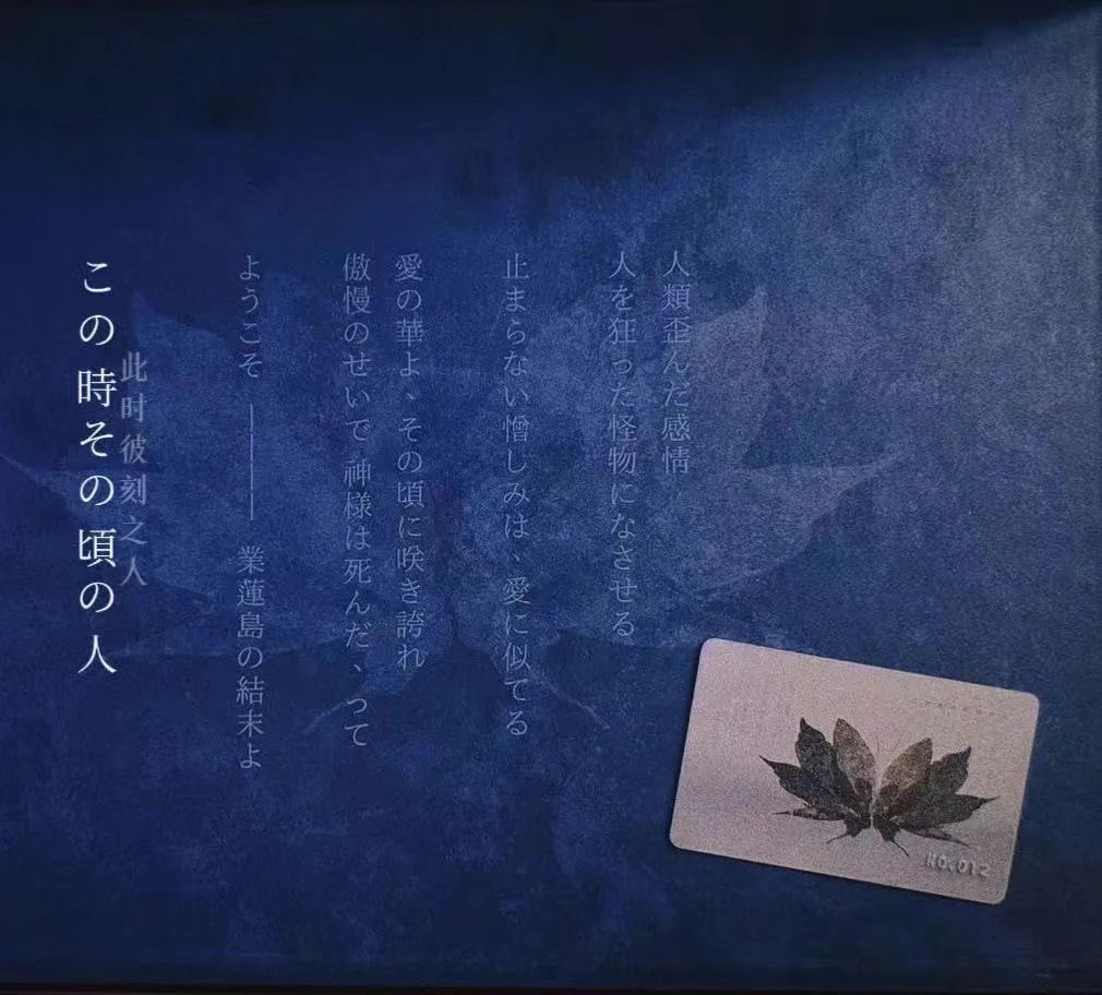 【LARP劇本殺心得】《此時彼刻之人》極致的純愛推理盛宴