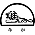 只有[漢]字才能做得到1.jpg