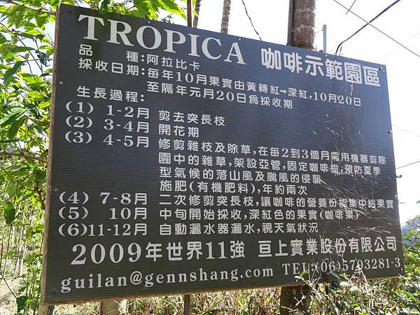 TROPICA 咖啡示範園區