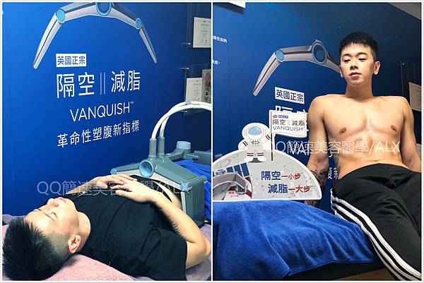 熱門瘦身 躺著消除腰間贅肉 什麼是網友討論的隔空減脂 有效嗎 Btl Vanquish Qq醫學美容 Alx 鄭孝威醫師 Flx鳳凰電波 Ultraskin超能音波 Embody腹肌 醫美微整 瘦身雕塑 亞立山大時尚整形診所 痞客邦