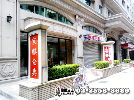 板橋區法拍屋 法拍屋公告 法拍屋 宏麒金典挑高店面 捷運江子翠生活機能強 板橋區宏國路15號 法拍屋女王 吳代書